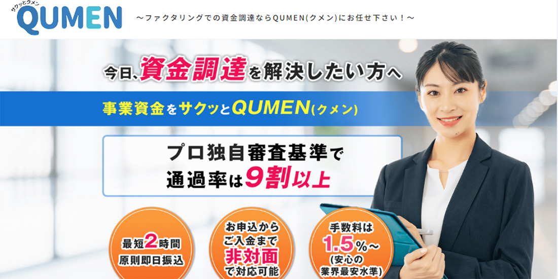 QUMEN（クメン）のスクリーンショット画像